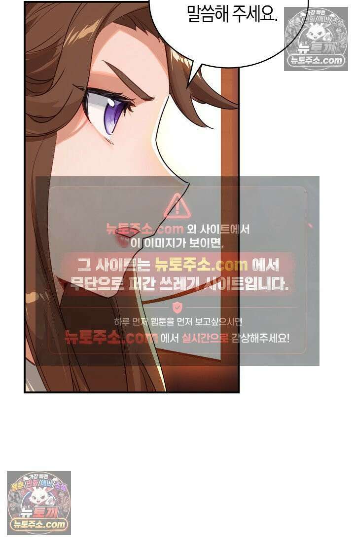 코어 올마스터: 한계 찢고 왕의 길로 47화 59