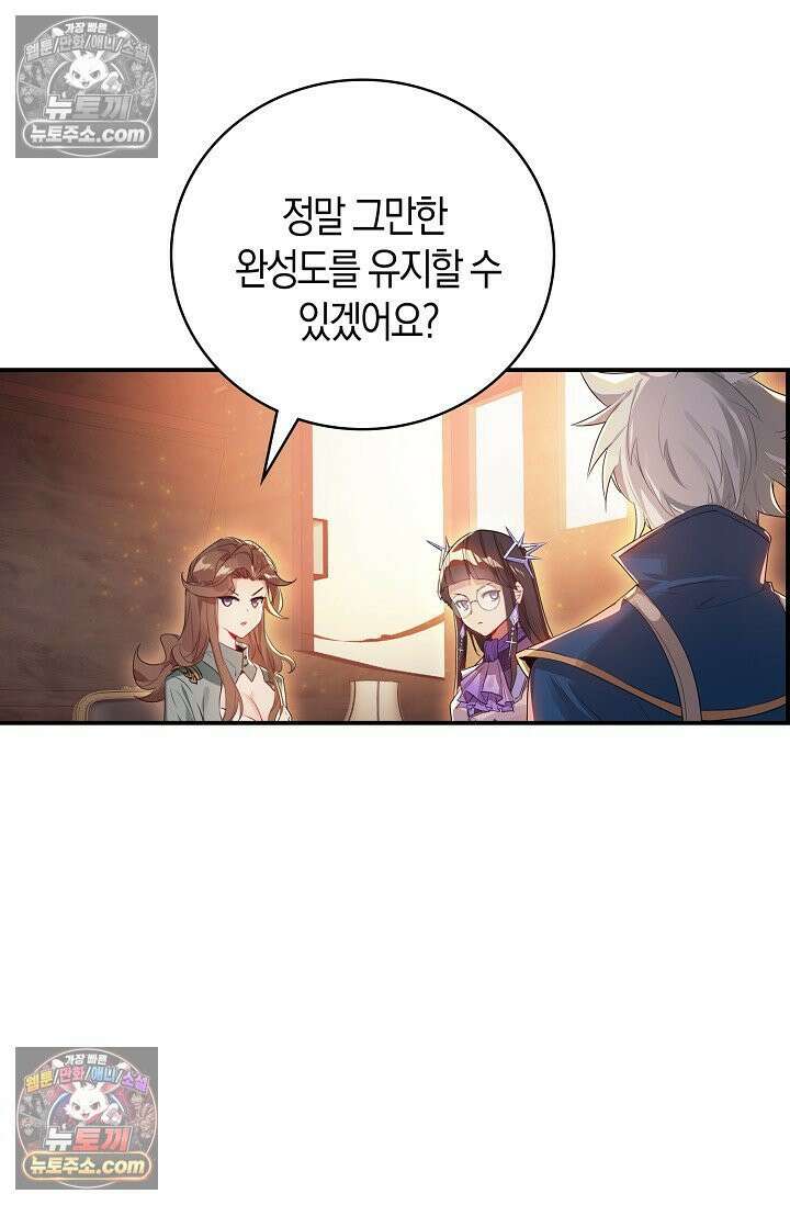 코어 올마스터: 한계 찢고 왕의 길로 47화 60