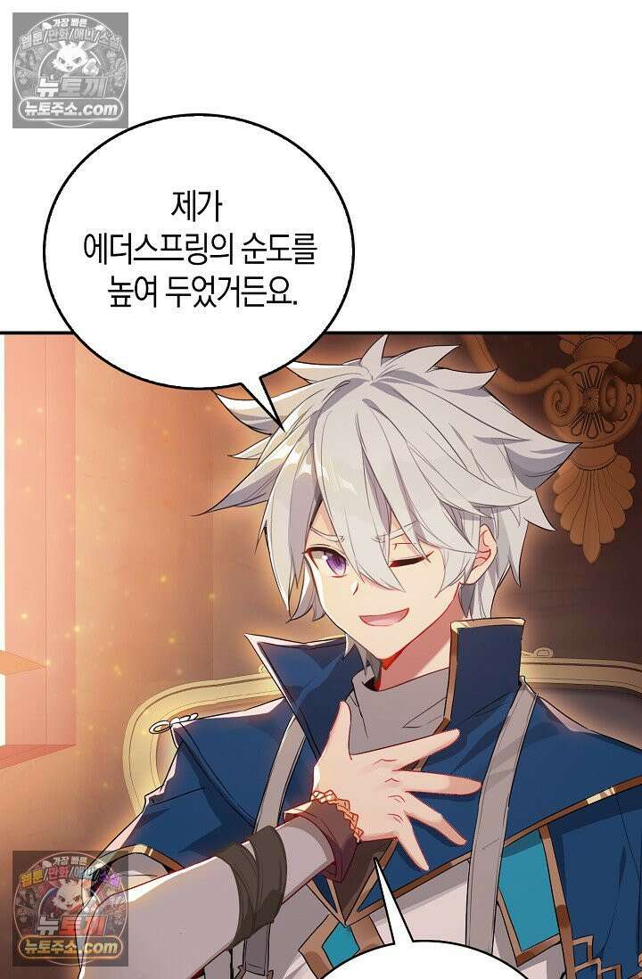 코어 올마스터: 한계 찢고 왕의 길로 47화 61