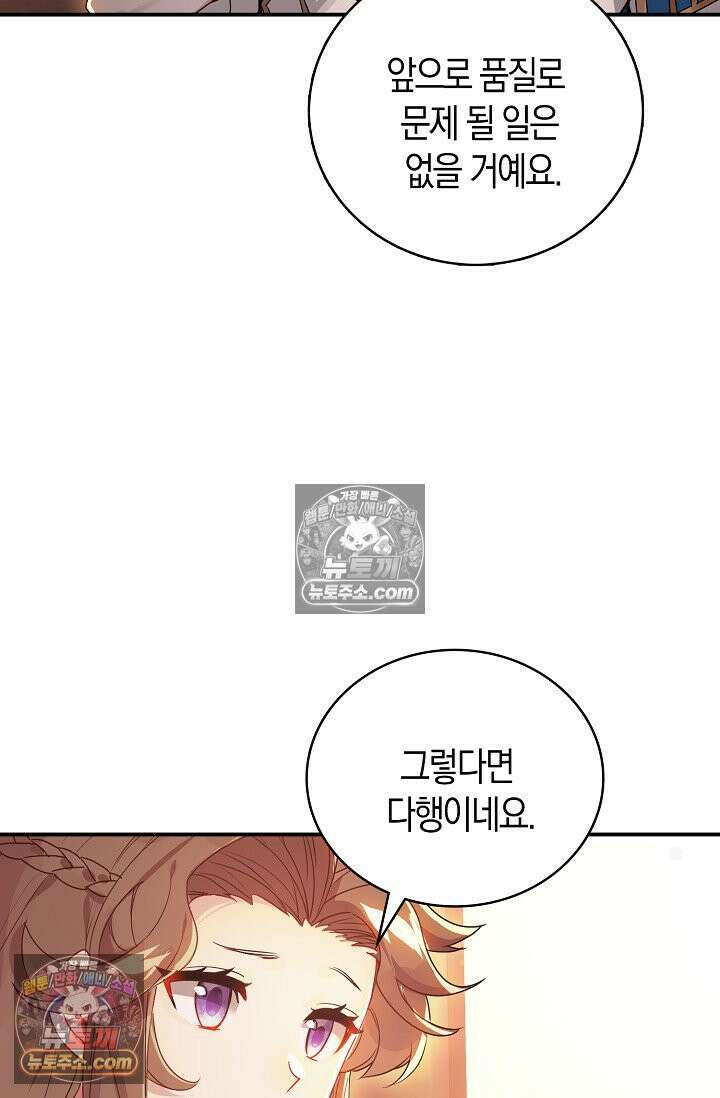 코어 올마스터: 한계 찢고 왕의 길로 47화 62