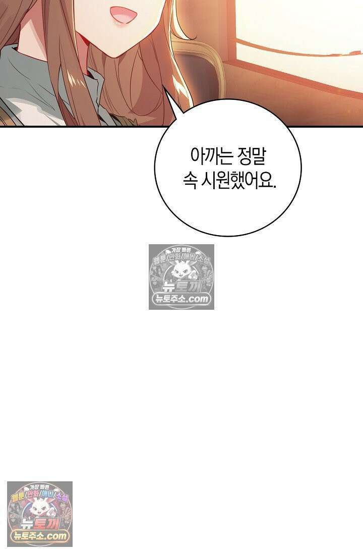 코어 올마스터: 한계 찢고 왕의 길로 47화 63