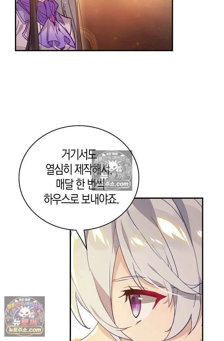코어 올마스터: 한계 찢고 왕의 길로 47화 65