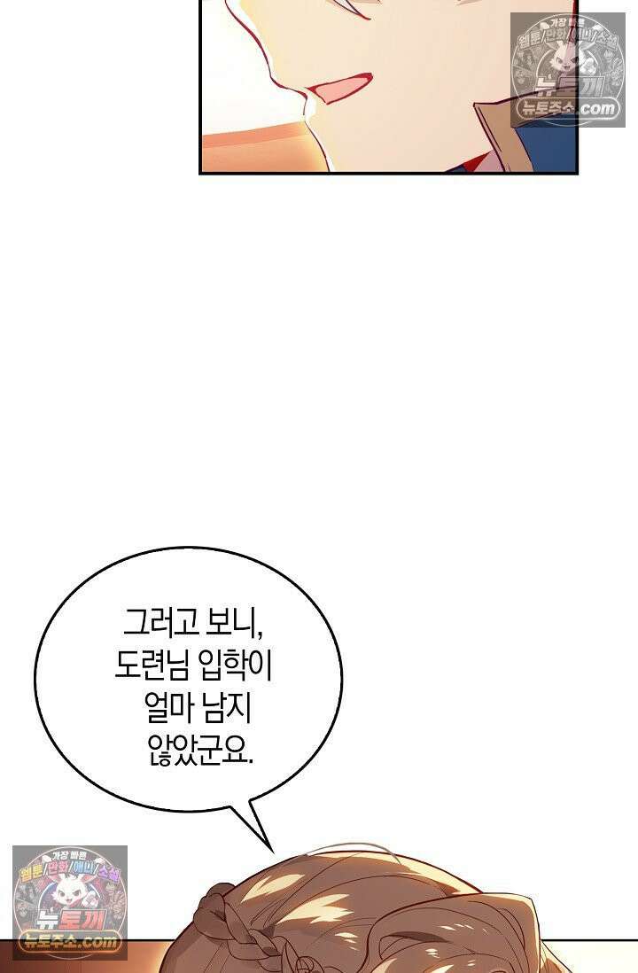 코어 올마스터: 한계 찢고 왕의 길로 47화 66