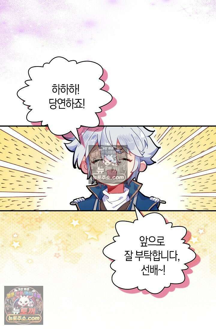 코어 올마스터: 한계 찢고 왕의 길로 47화 70