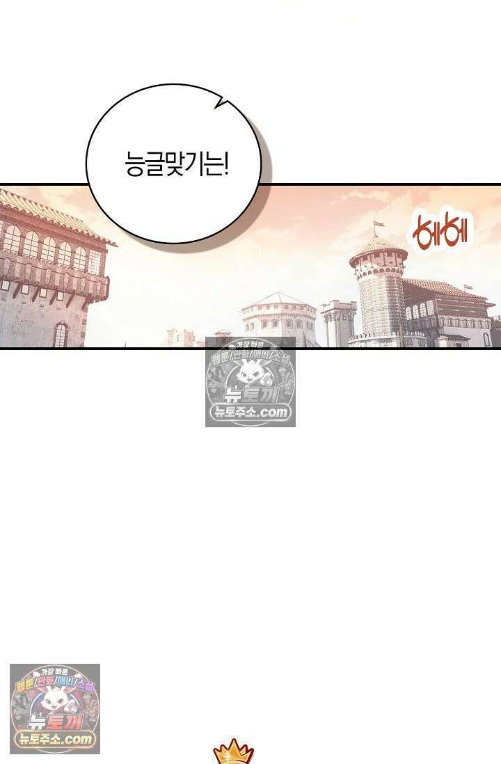 코어 올마스터: 한계 찢고 왕의 길로 47화 71