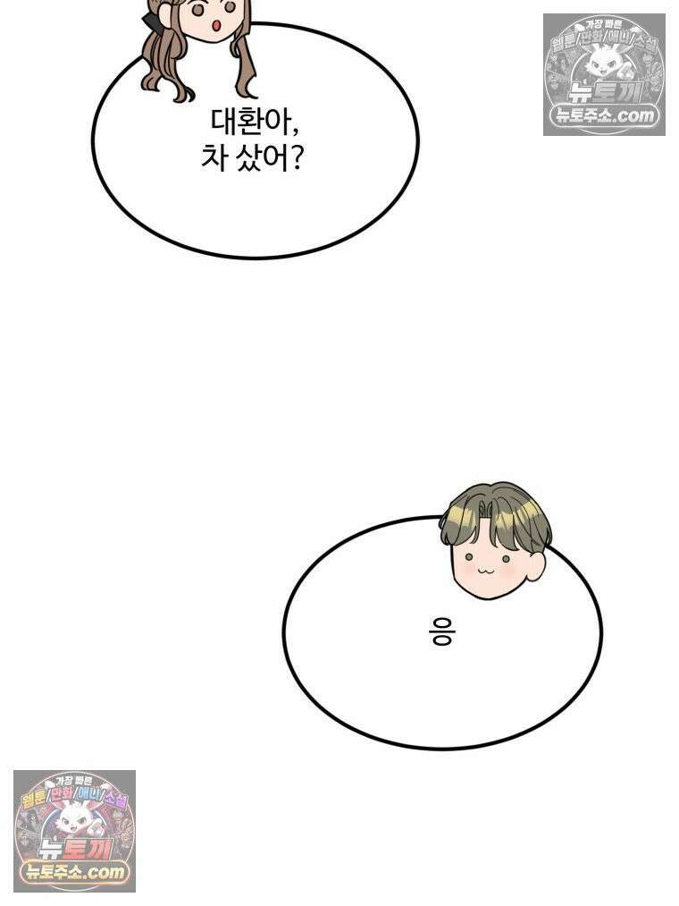 서른하나 고．독．사 그녀들 86화 8