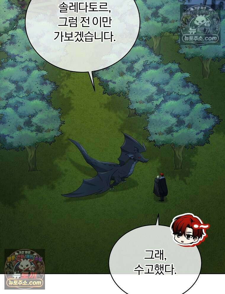 용의 꼬리를 문 생쥐 50화 3