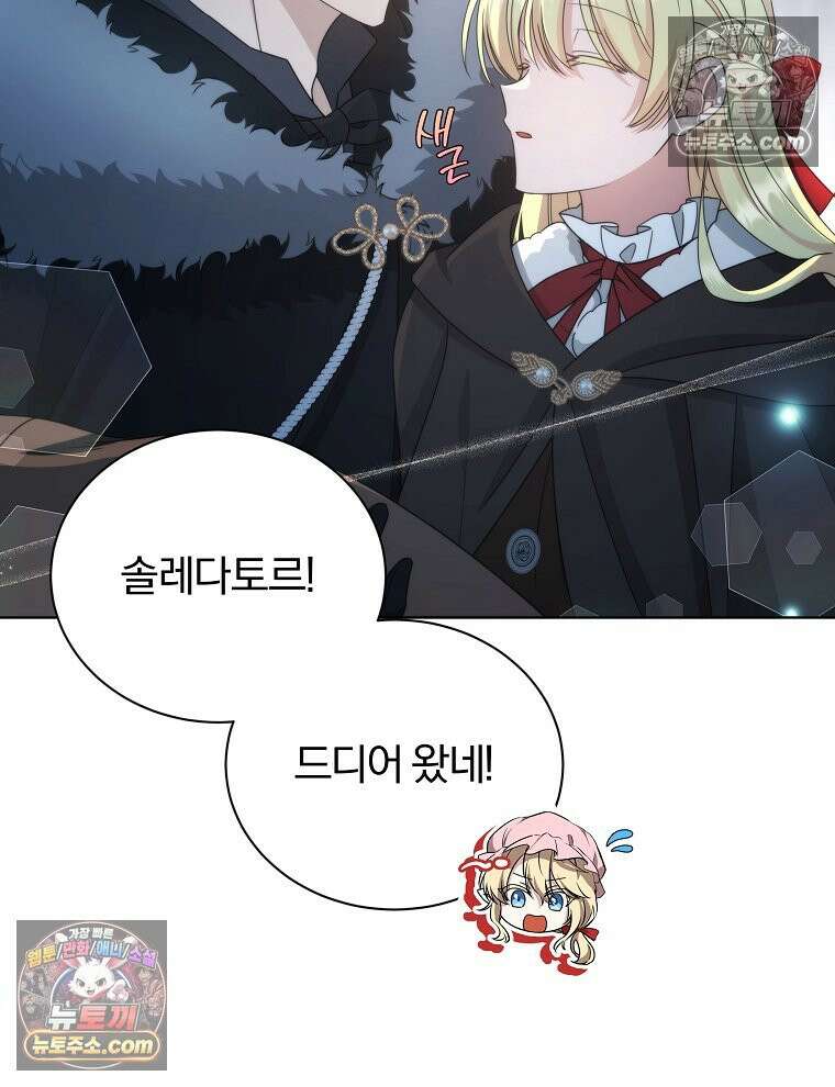 용의 꼬리를 문 생쥐 50화 5