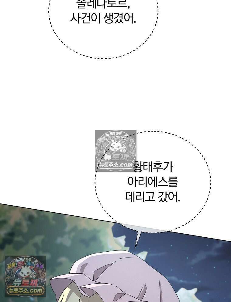 용의 꼬리를 문 생쥐 50화 9
