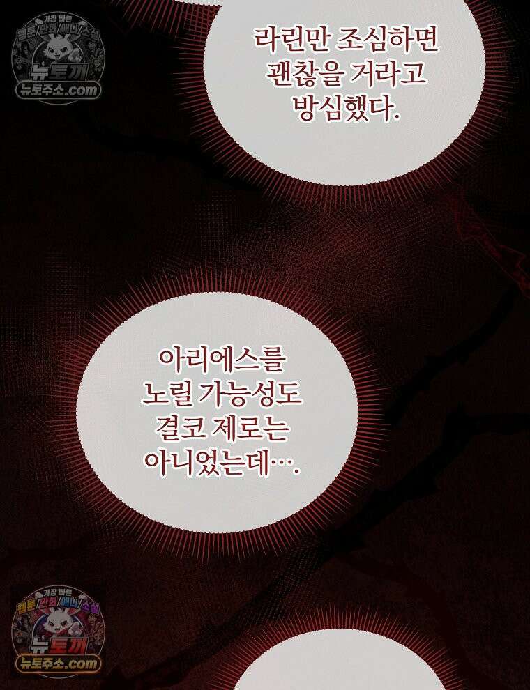용의 꼬리를 문 생쥐 50화 18