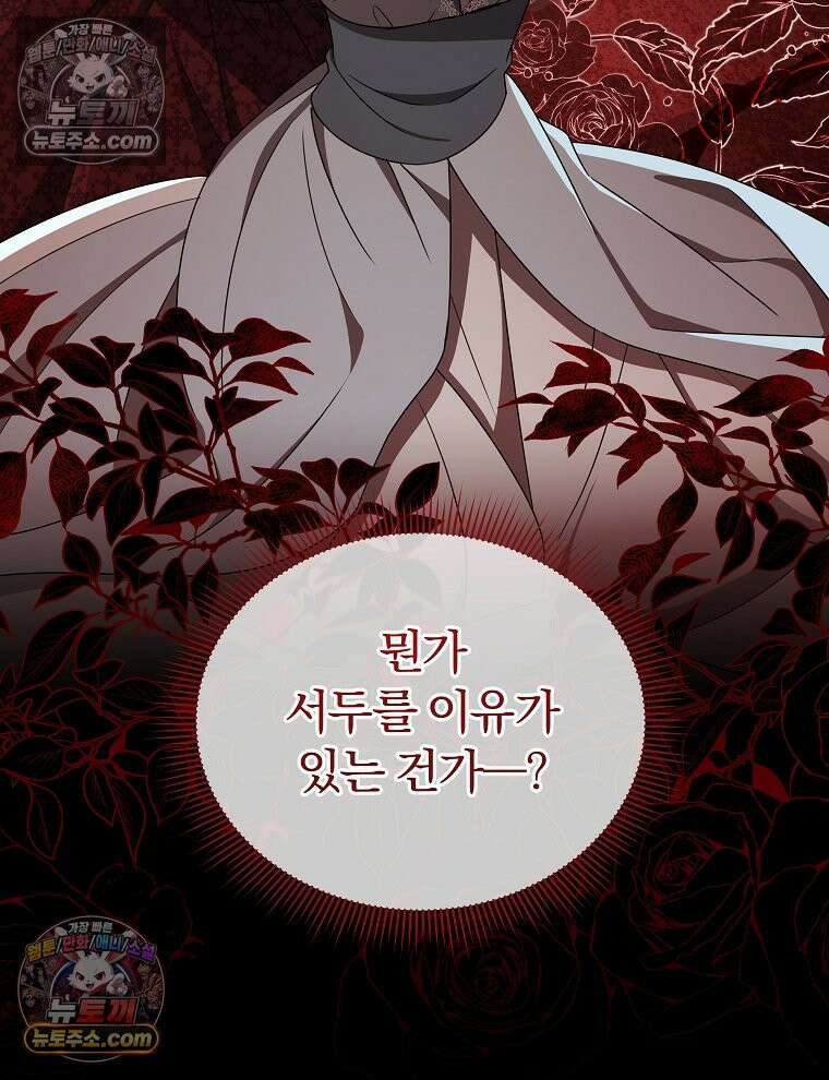 용의 꼬리를 문 생쥐 50화 20