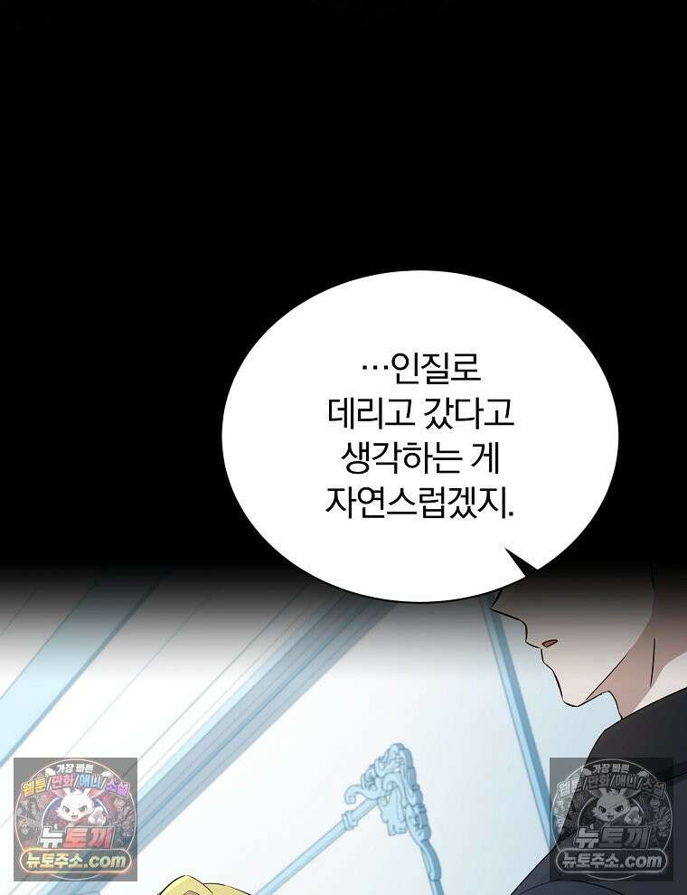 용의 꼬리를 문 생쥐 50화 21
