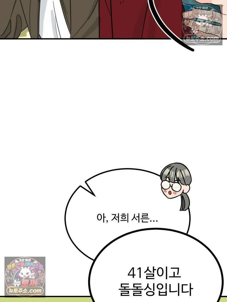 서른하나 고．독．사 그녀들 88화 19