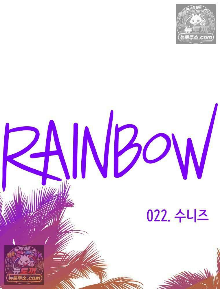RAINBOW 22화． 수니즈 7