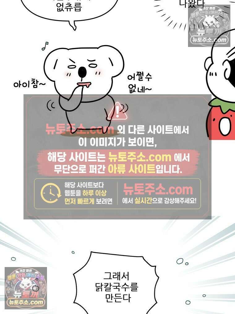 코알랄라 169화 닭칼국수 4