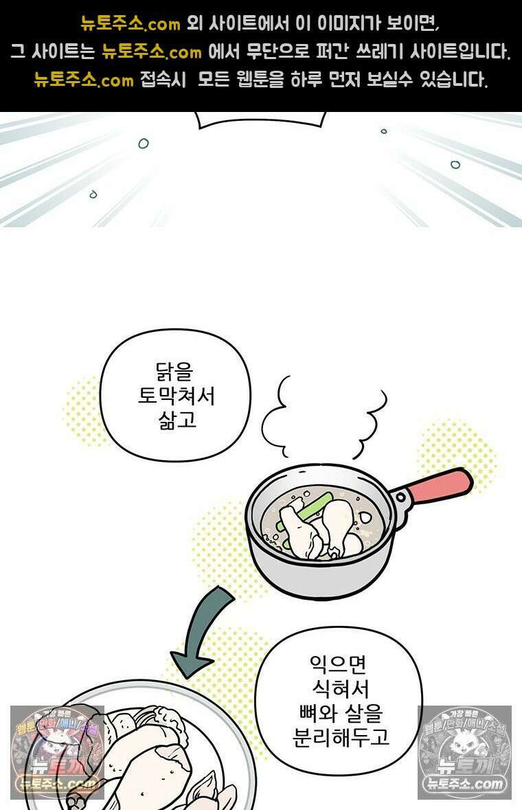 코알랄라 169화 닭칼국수 5