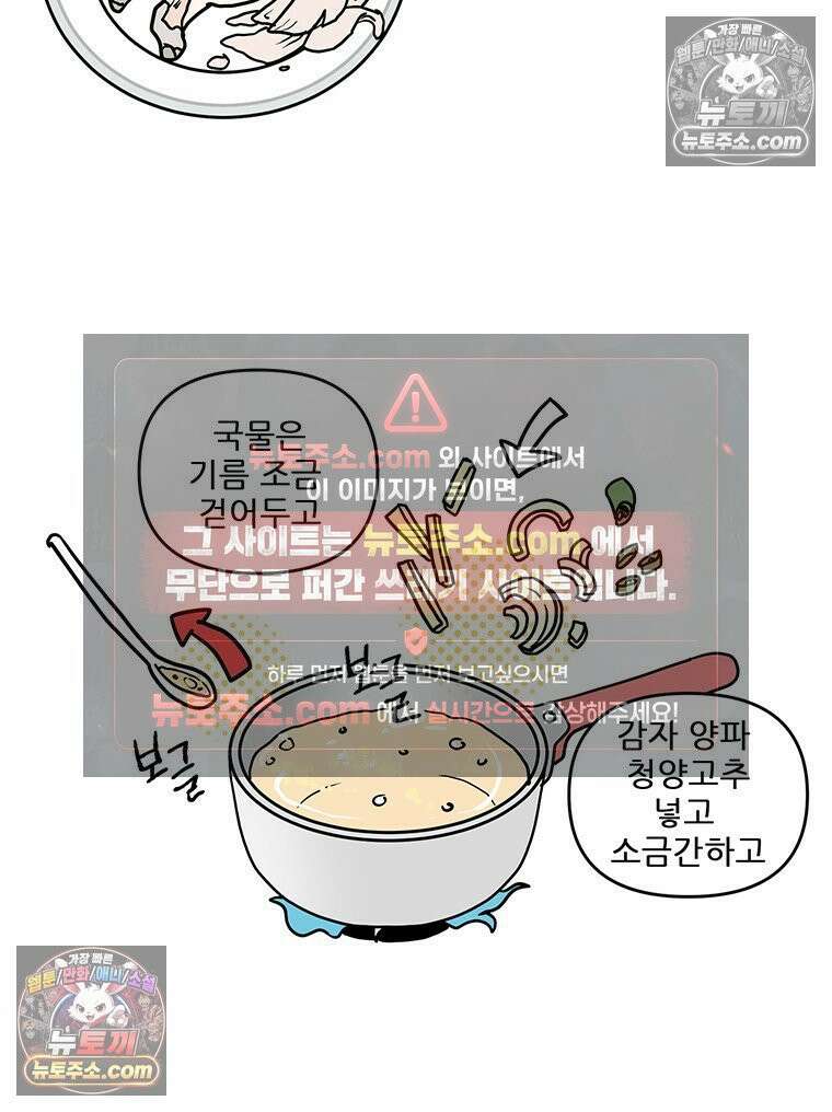 코알랄라 169화 닭칼국수 6