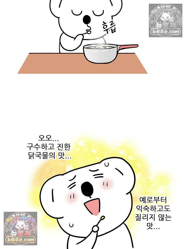 코알랄라 169화 닭칼국수 8