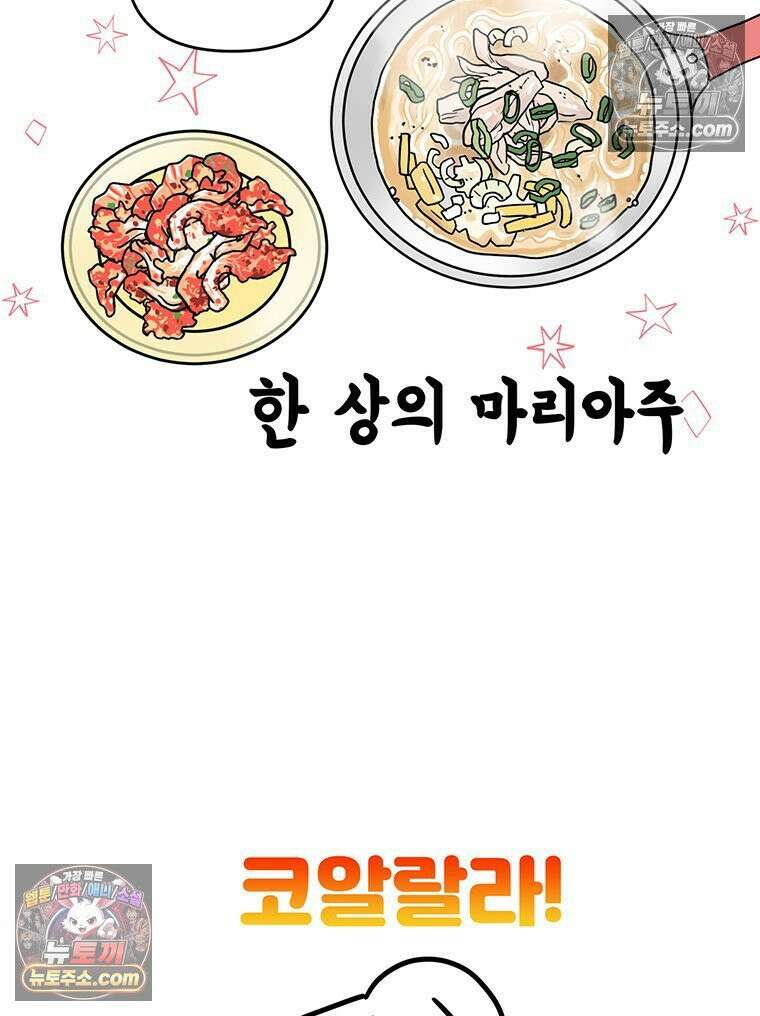 코알랄라 169화 닭칼국수 10