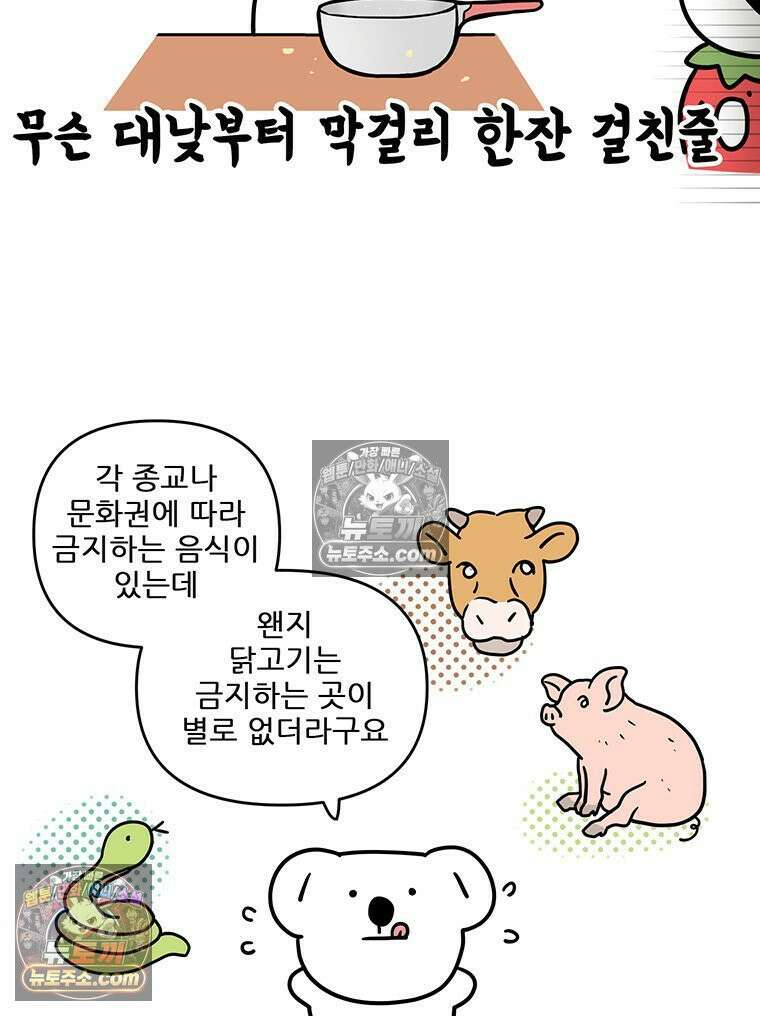 코알랄라 169화 닭칼국수 12