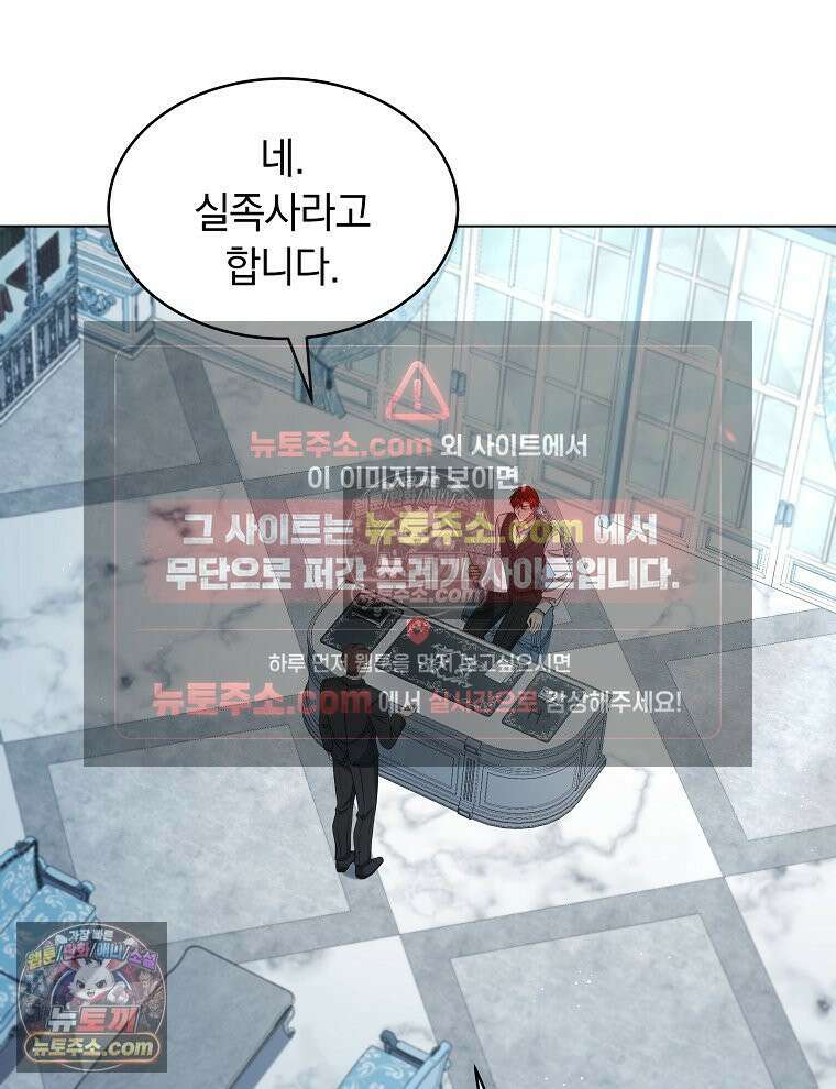 용의 꼬리를 문 생쥐 53화 3