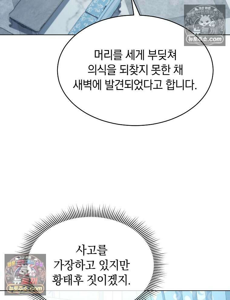 용의 꼬리를 문 생쥐 53화 4