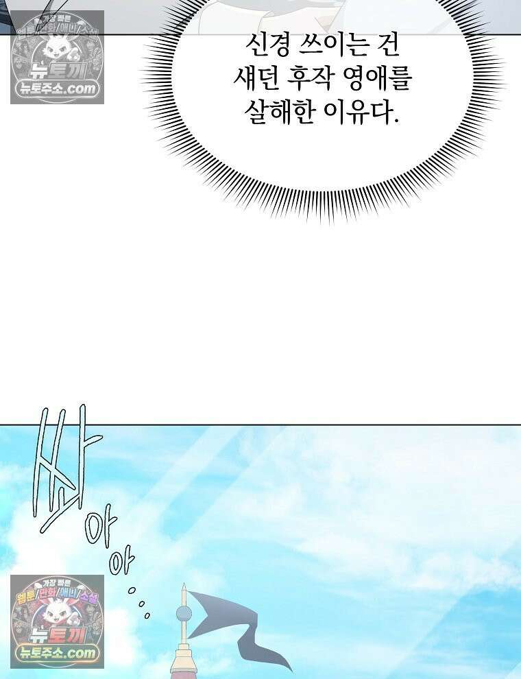 용의 꼬리를 문 생쥐 53화 6