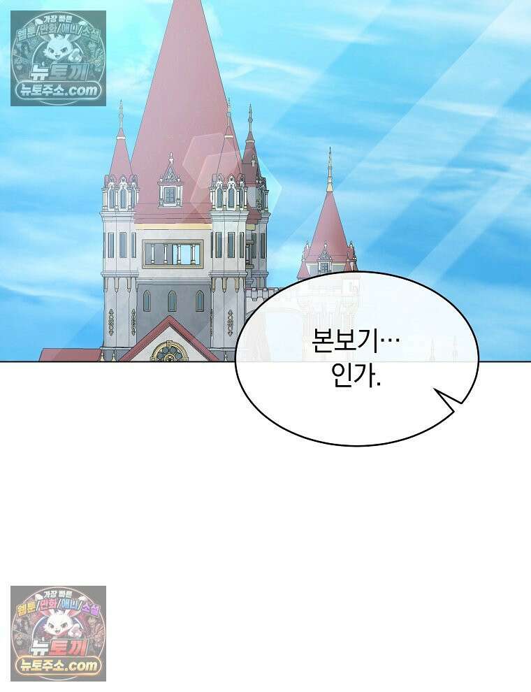 용의 꼬리를 문 생쥐 53화 7