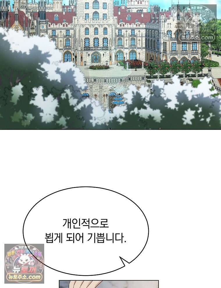 용의 꼬리를 문 생쥐 53화 12