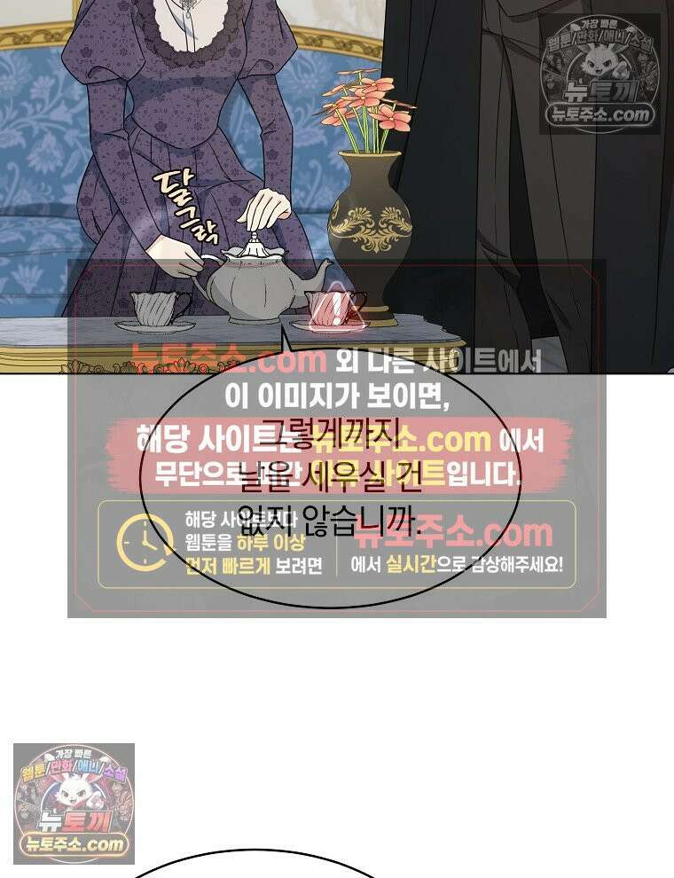 용의 꼬리를 문 생쥐 53화 15