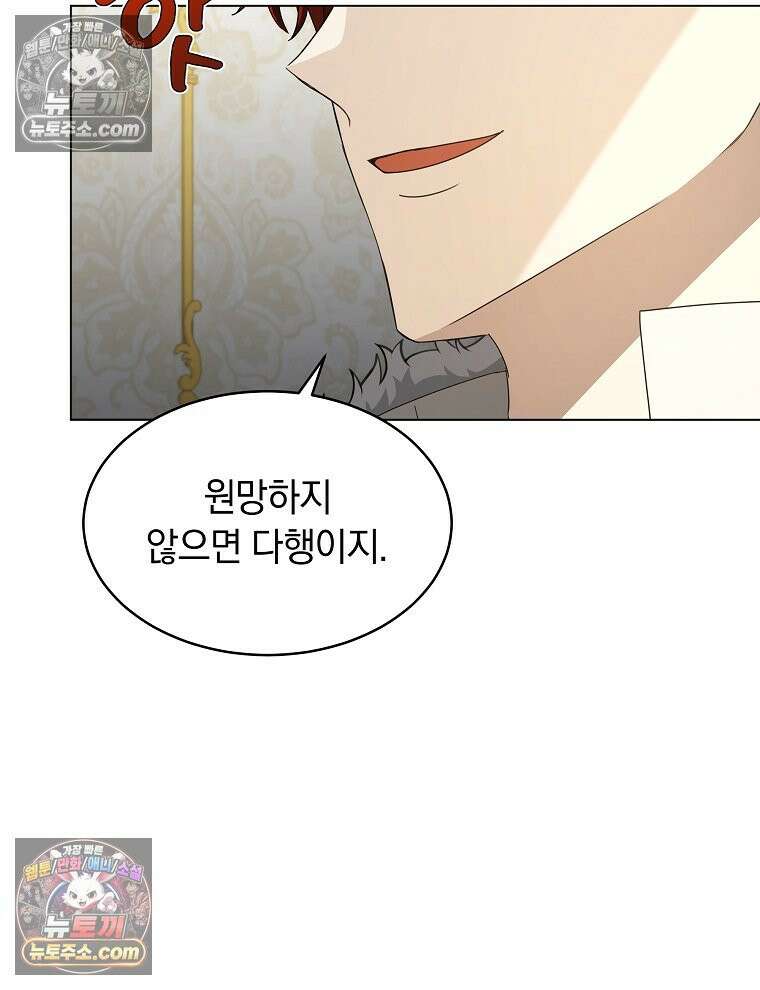 용의 꼬리를 문 생쥐 53화 20