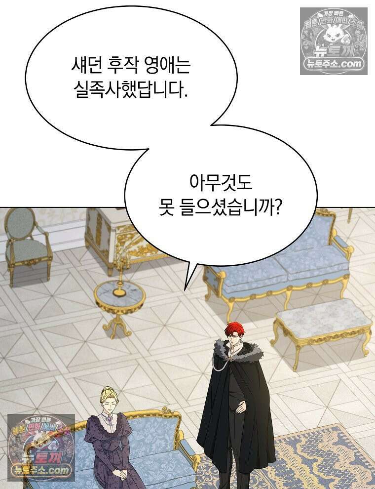 용의 꼬리를 문 생쥐 53화 21