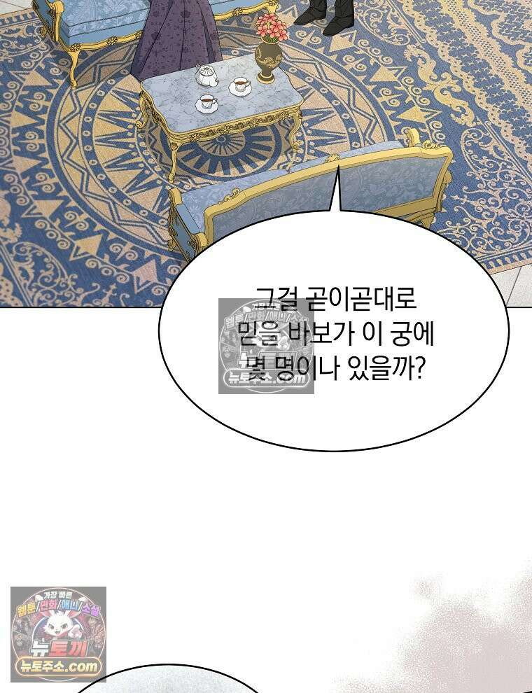 용의 꼬리를 문 생쥐 53화 22
