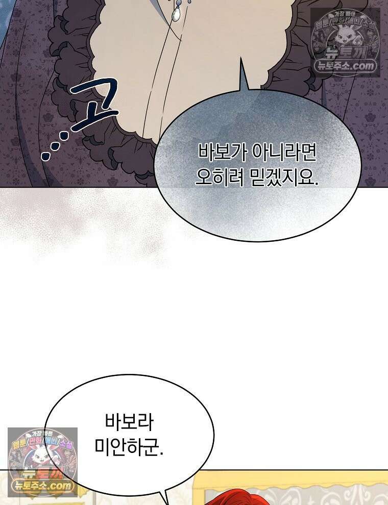 용의 꼬리를 문 생쥐 53화 24