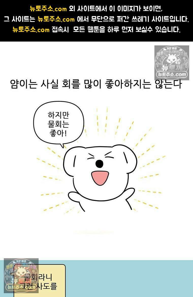 코알랄라 172화 물회 1