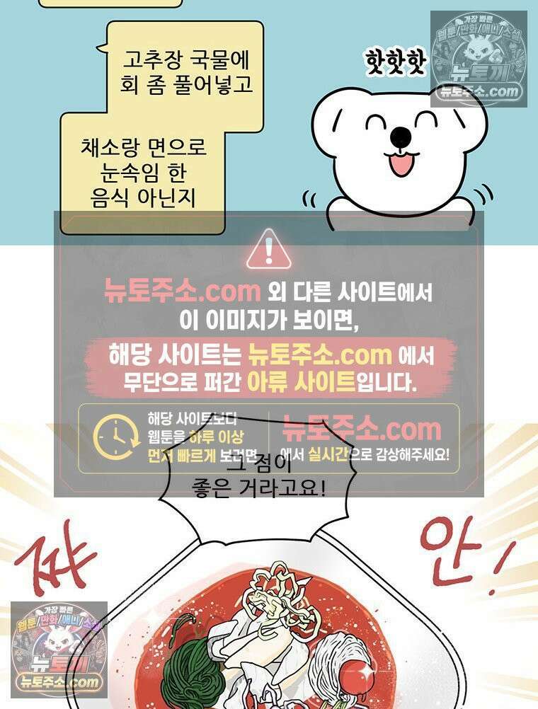 코알랄라 172화 물회 2