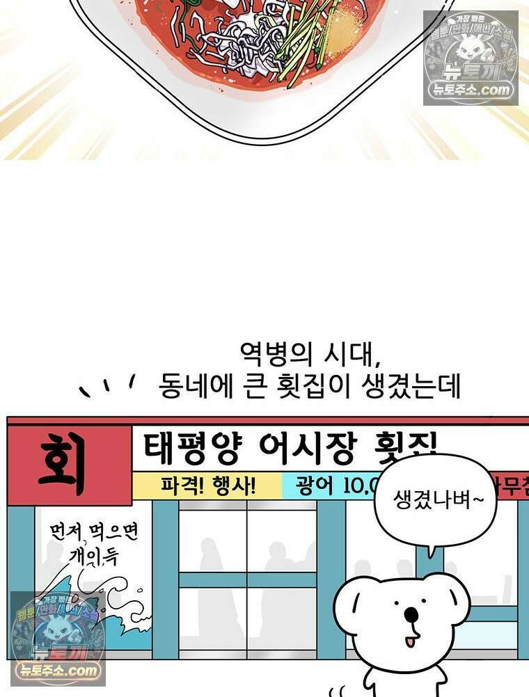 코알랄라 172화 물회 3