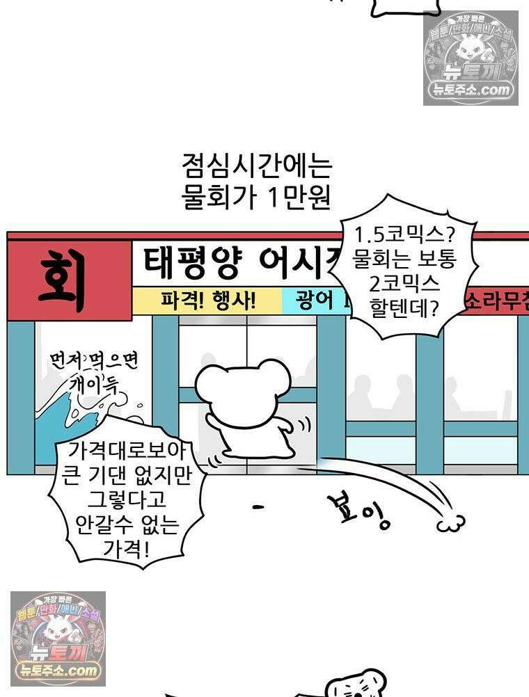 코알랄라 172화 물회 4