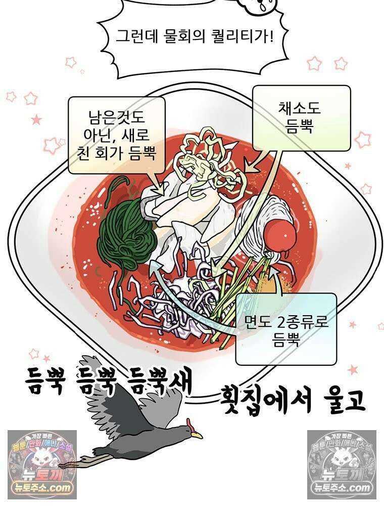 코알랄라 172화 물회 5
