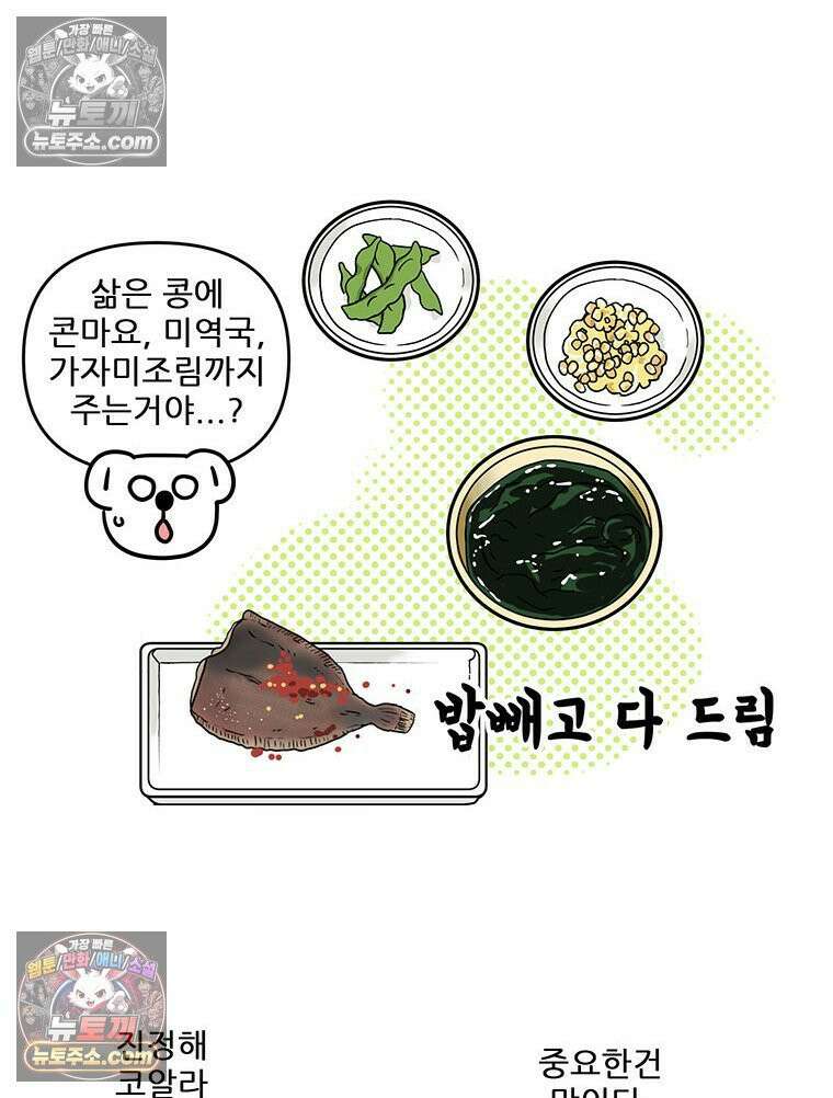 코알랄라 172화 물회 6