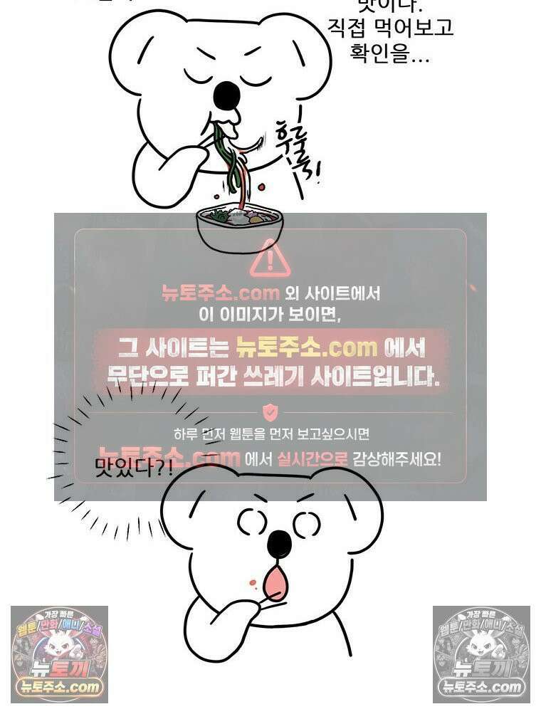 코알랄라 172화 물회 7