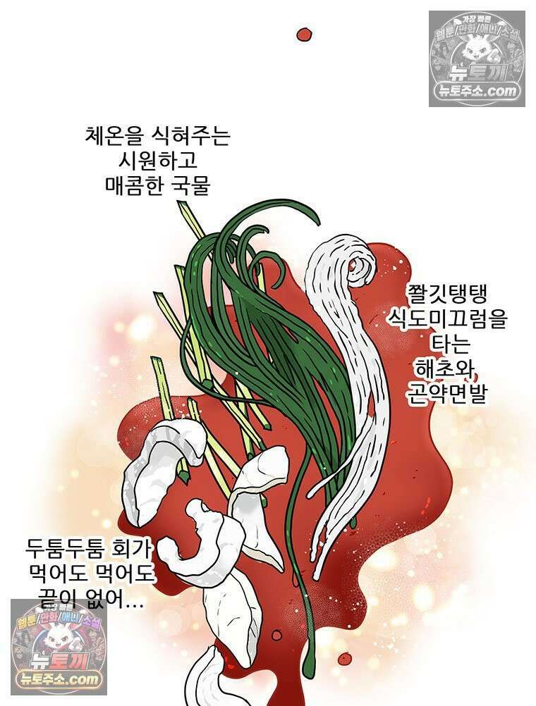 코알랄라 172화 물회 8