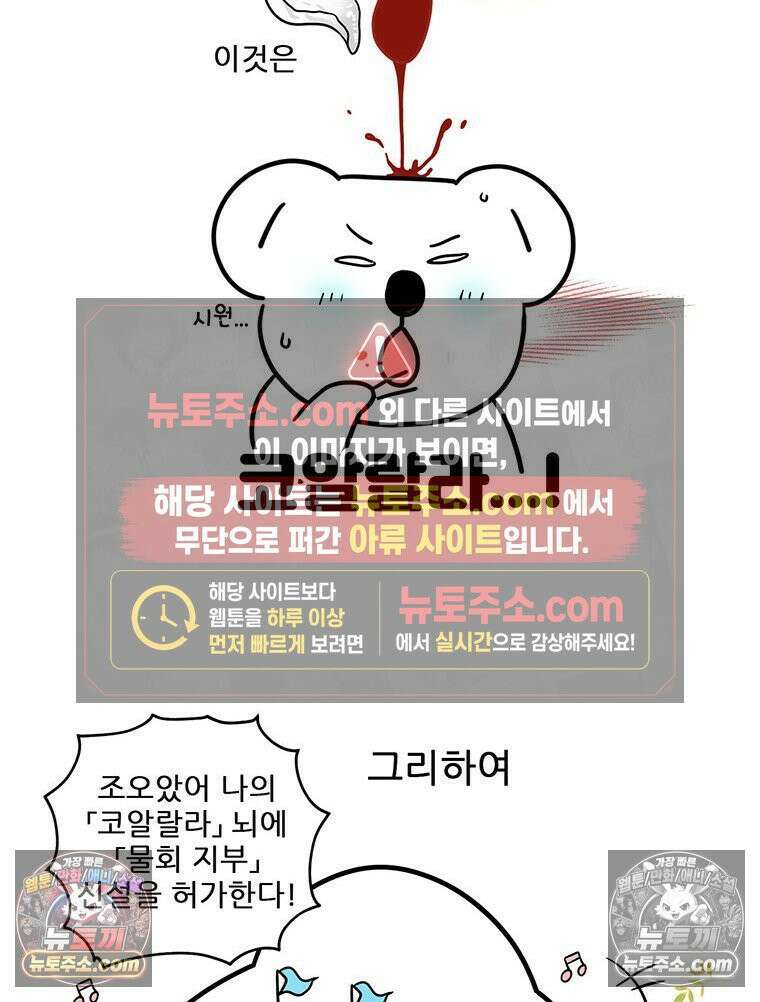 코알랄라 172화 물회 9
