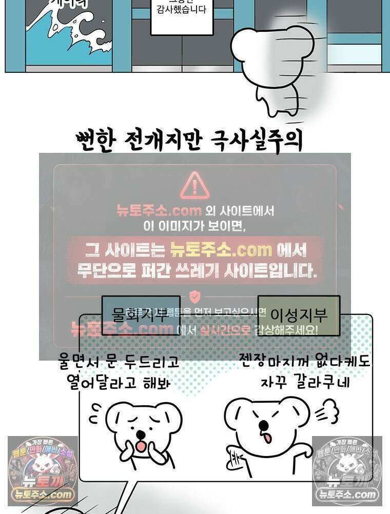 코알랄라 172화 물회 11