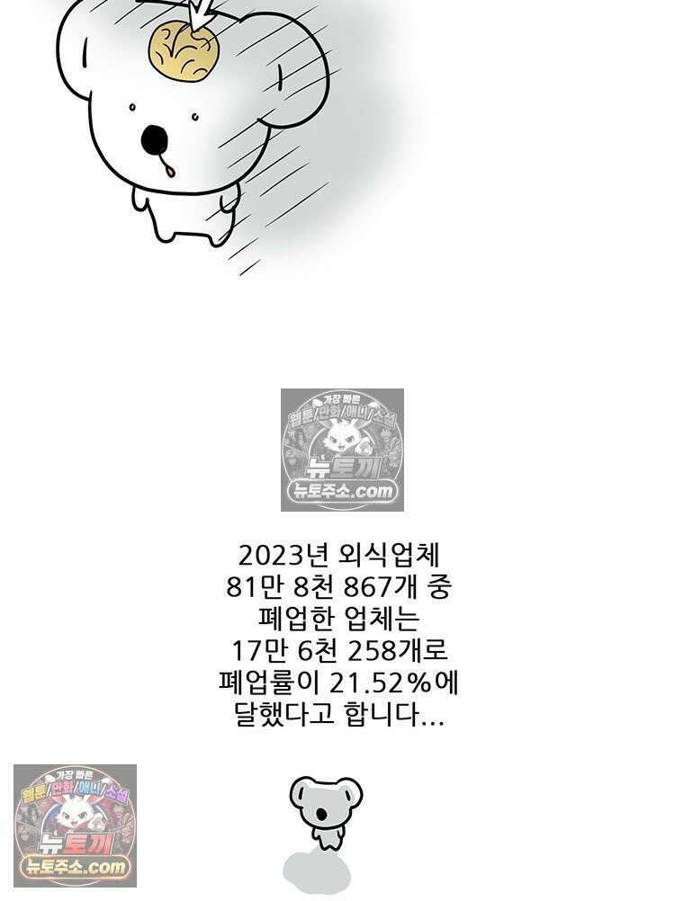 코알랄라 172화 물회 12