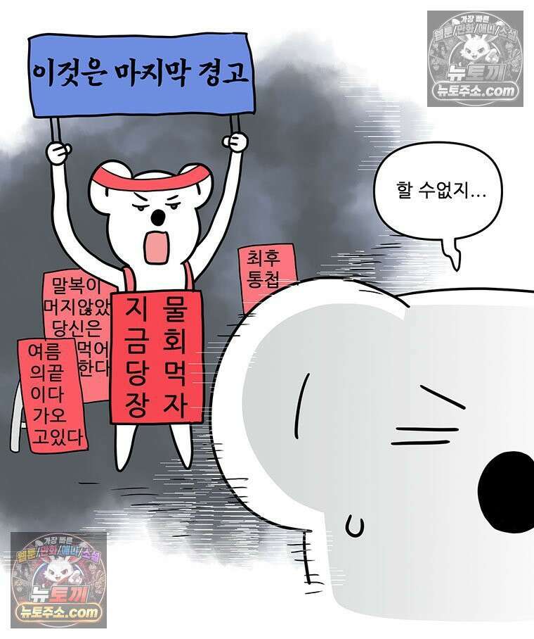 코알랄라 172화 물회 15