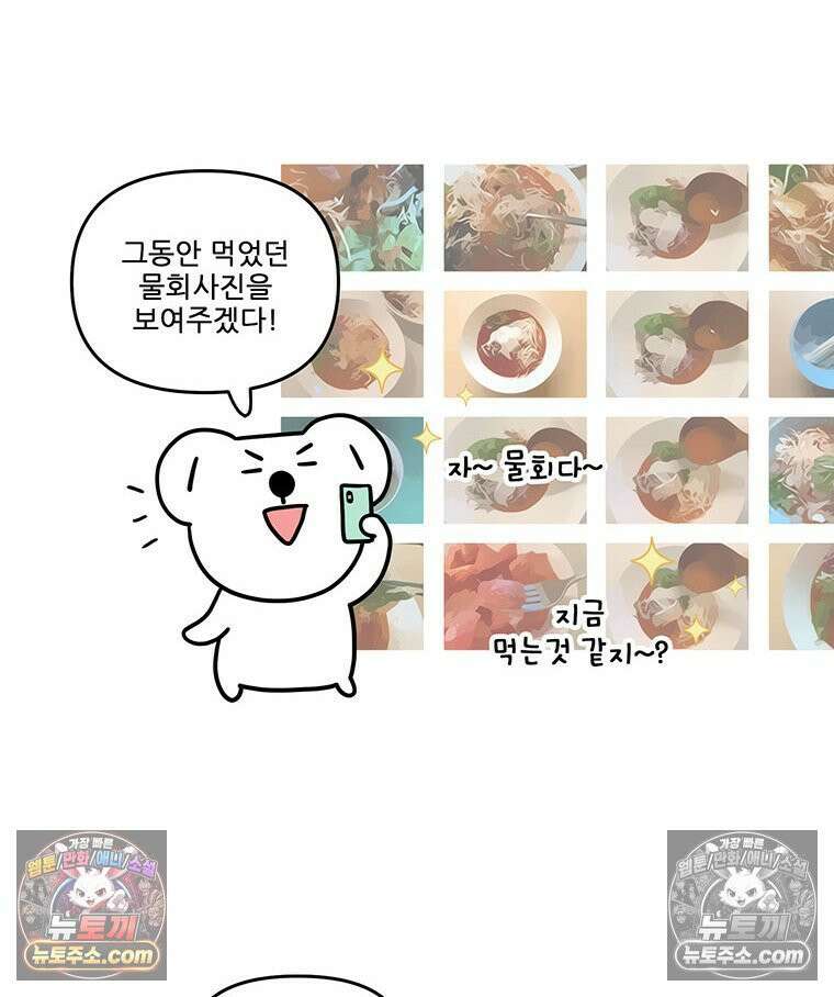 코알랄라 172화 물회 16