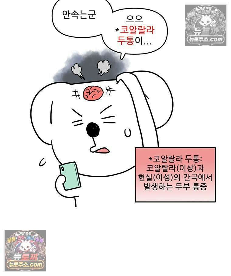코알랄라 172화 물회 17
