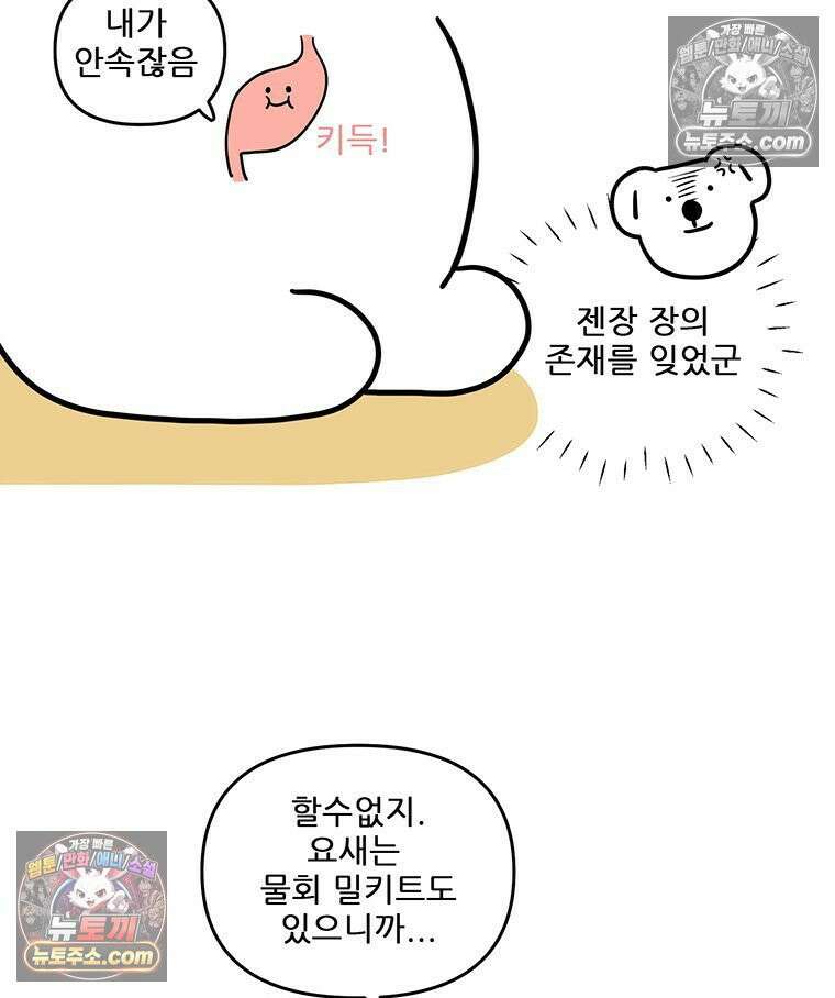 코알랄라 172화 물회 19