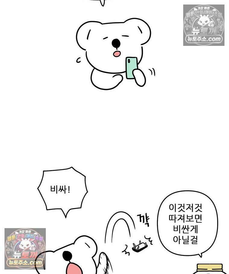 코알랄라 172화 물회 20